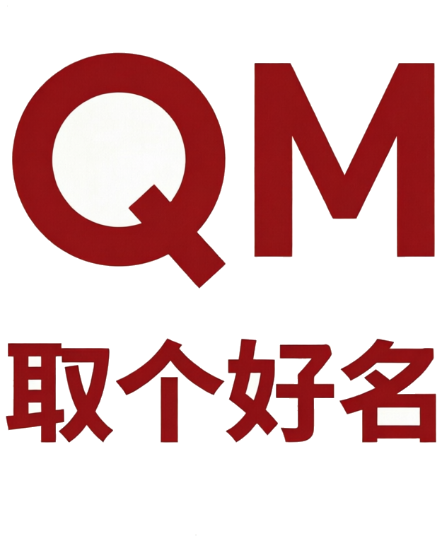 取个好名